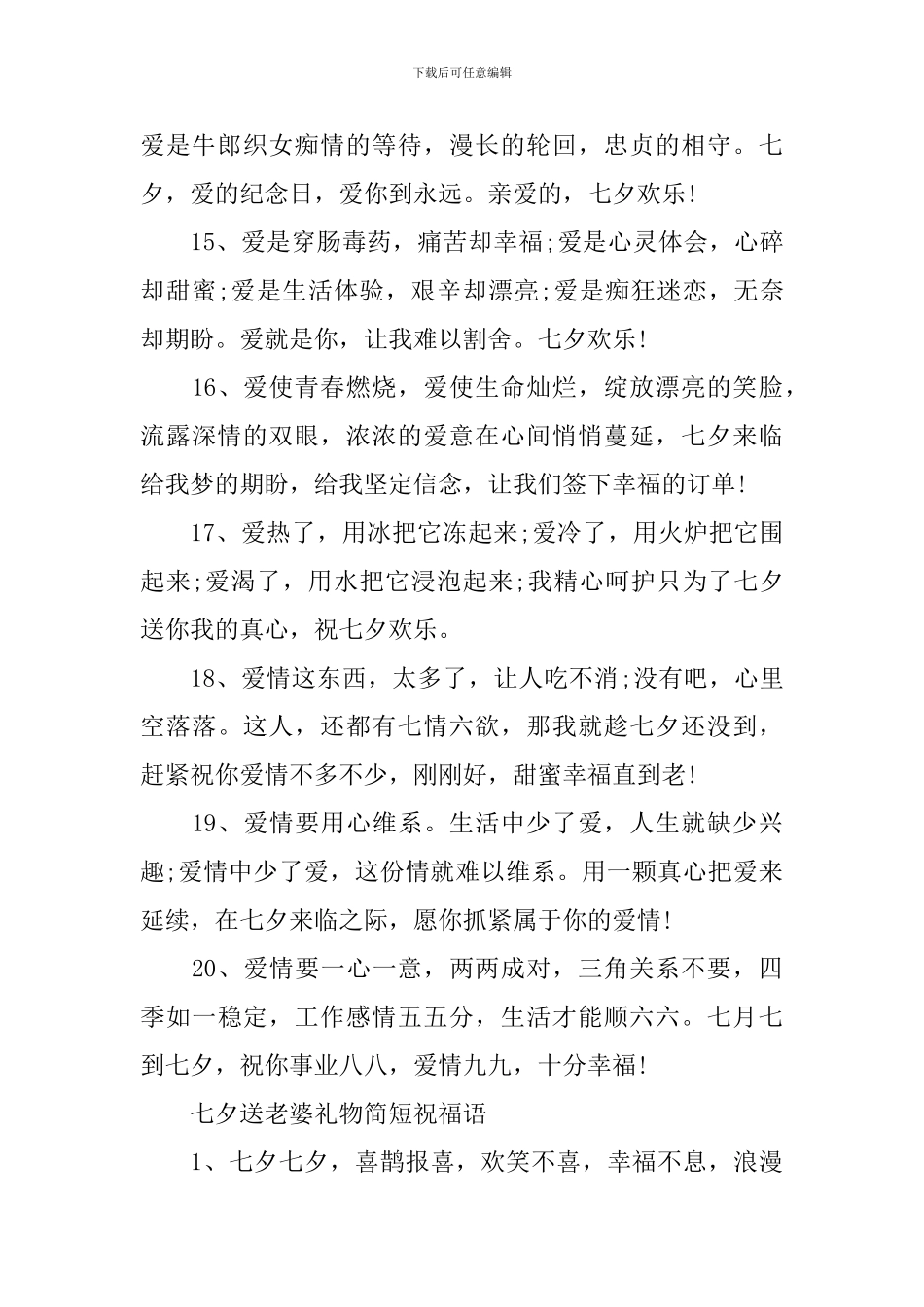 2024送女友的七夕贺卡祝福语_第3页