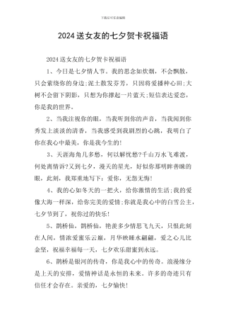 2024送女友的七夕贺卡祝福语