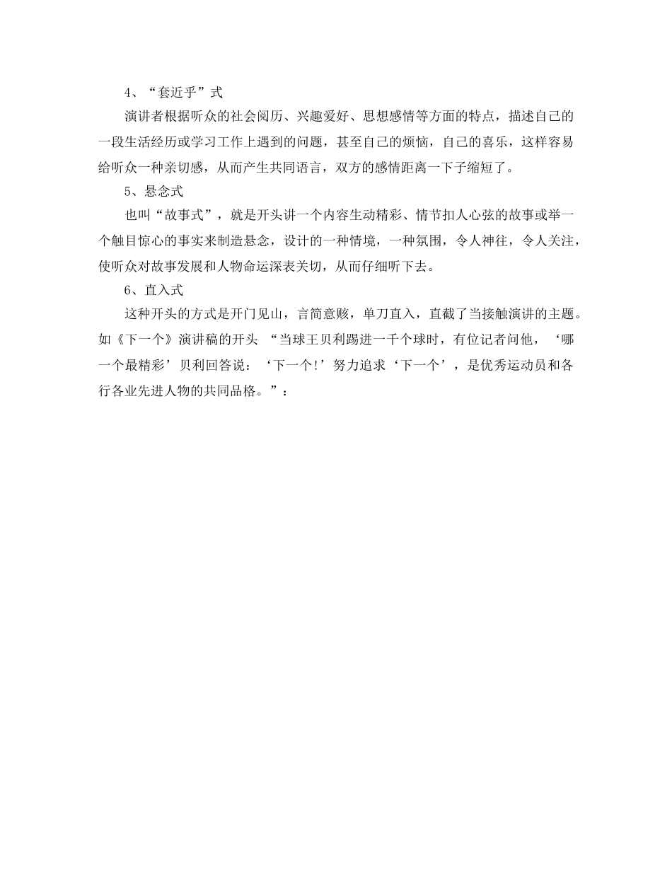 盘点演讲稿的开场白 _第2页