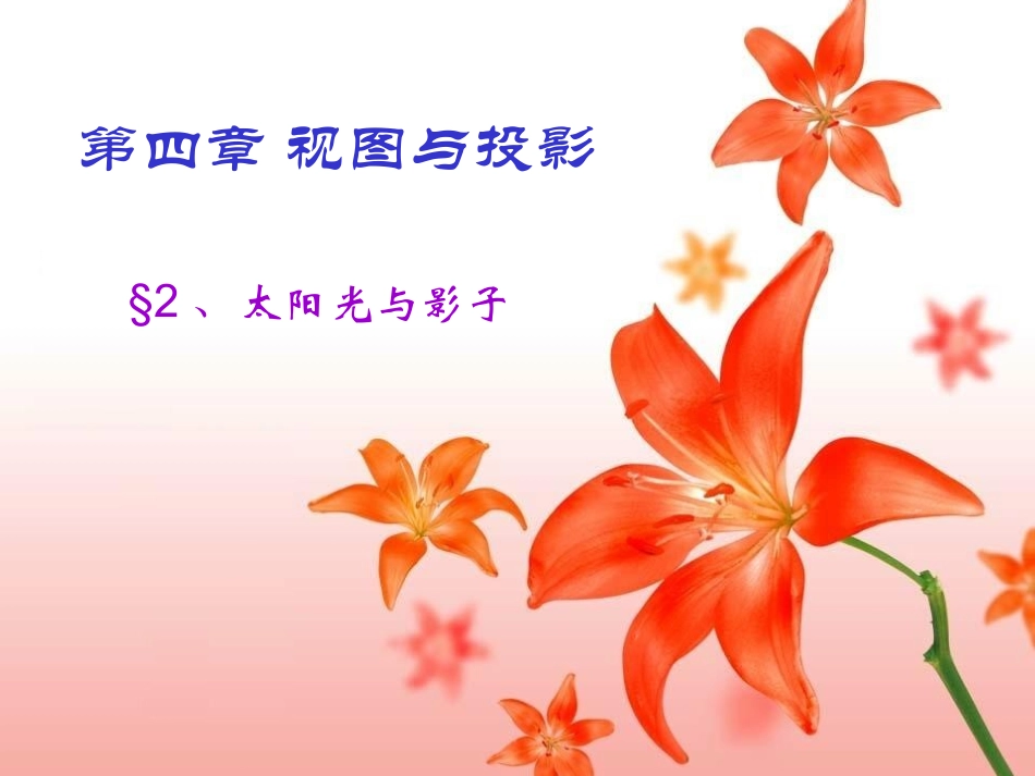 太阳光与影子(1)_第1页