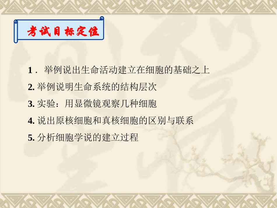 326校公开课走近细胞复习_第2页