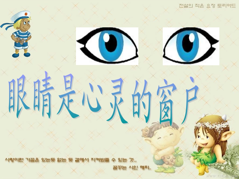 卫生用眼课件_第1页