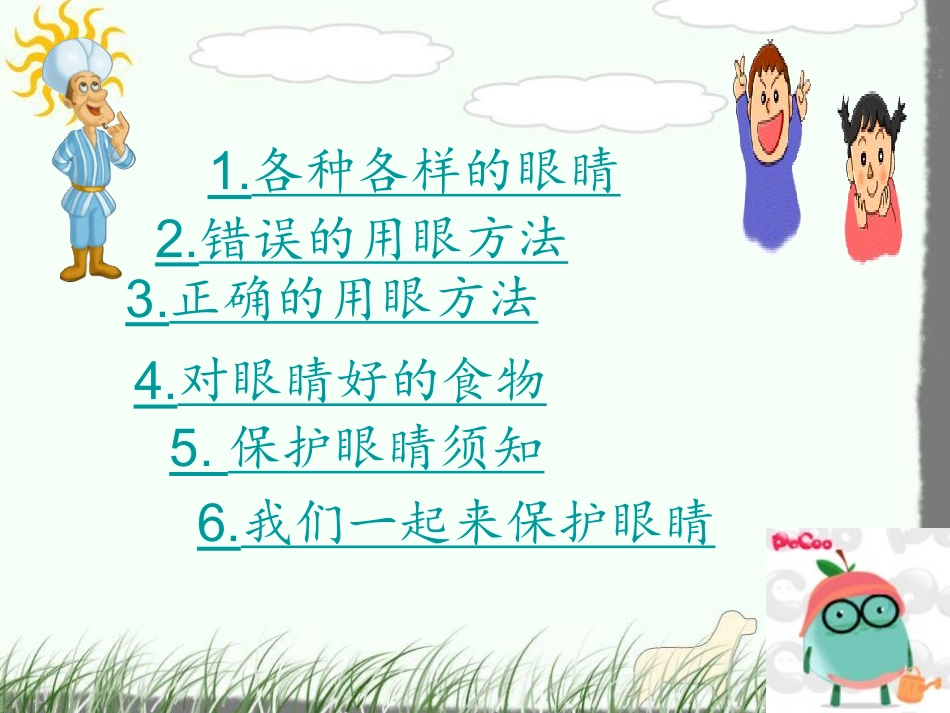 卫生用眼课件_第2页
