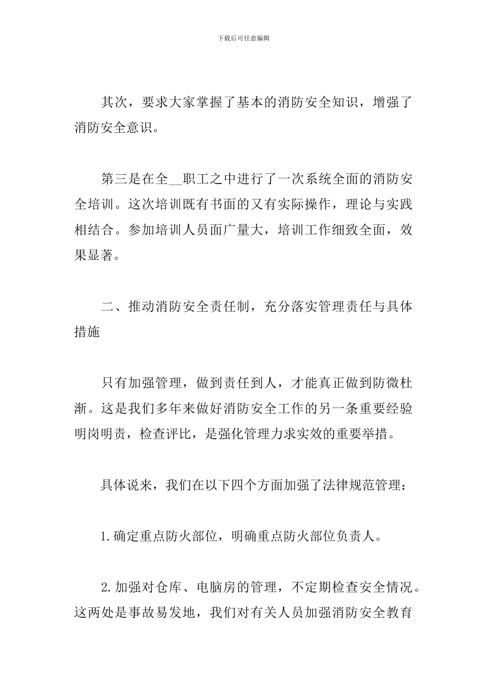 消防安全月活动总结_第2页