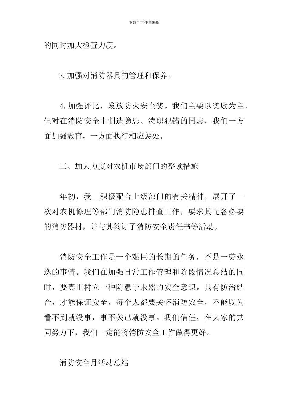 消防安全月活动总结_第3页