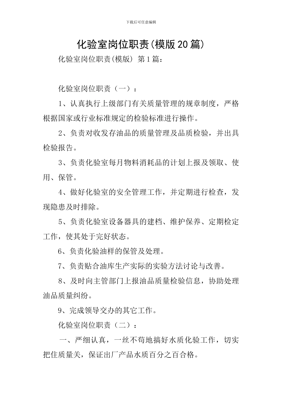 化验室岗位职责_第1页