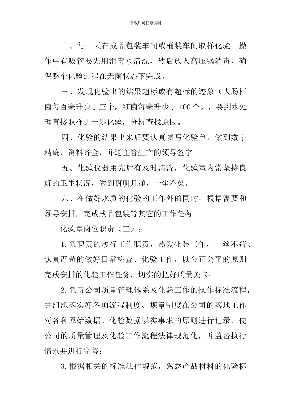 化验室岗位职责_第2页