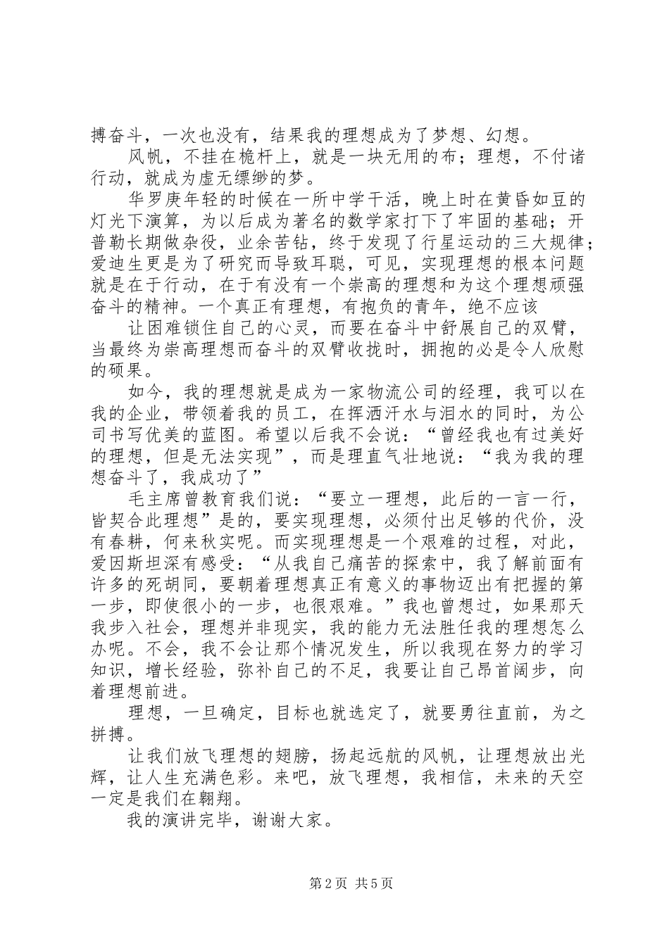放飞理想演讲_第2页
