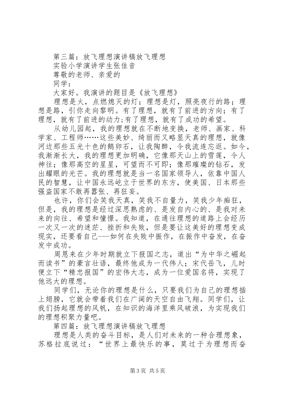 放飞理想演讲_第3页