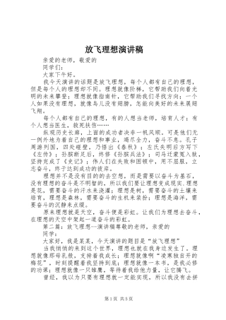 放飞理想演讲