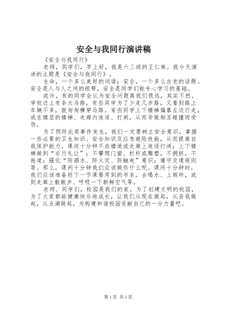 安全与我同行演讲