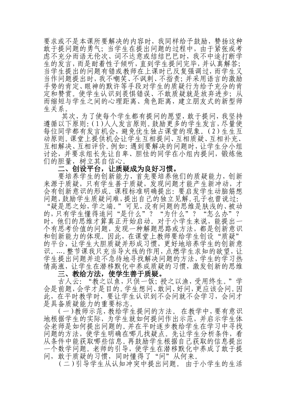 让学生学会质疑_第2页