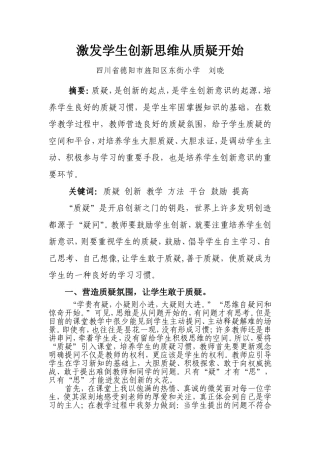 让学生学会质疑