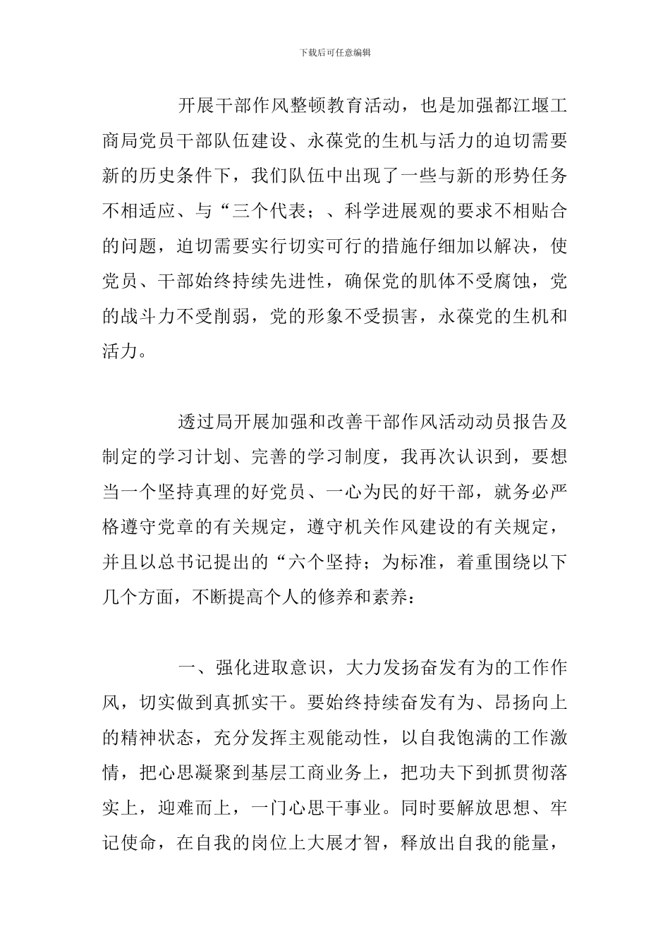 精编作风建设培训学习心得体会5篇_第2页