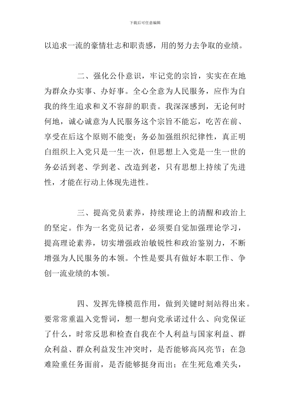 精编作风建设培训学习心得体会5篇_第3页