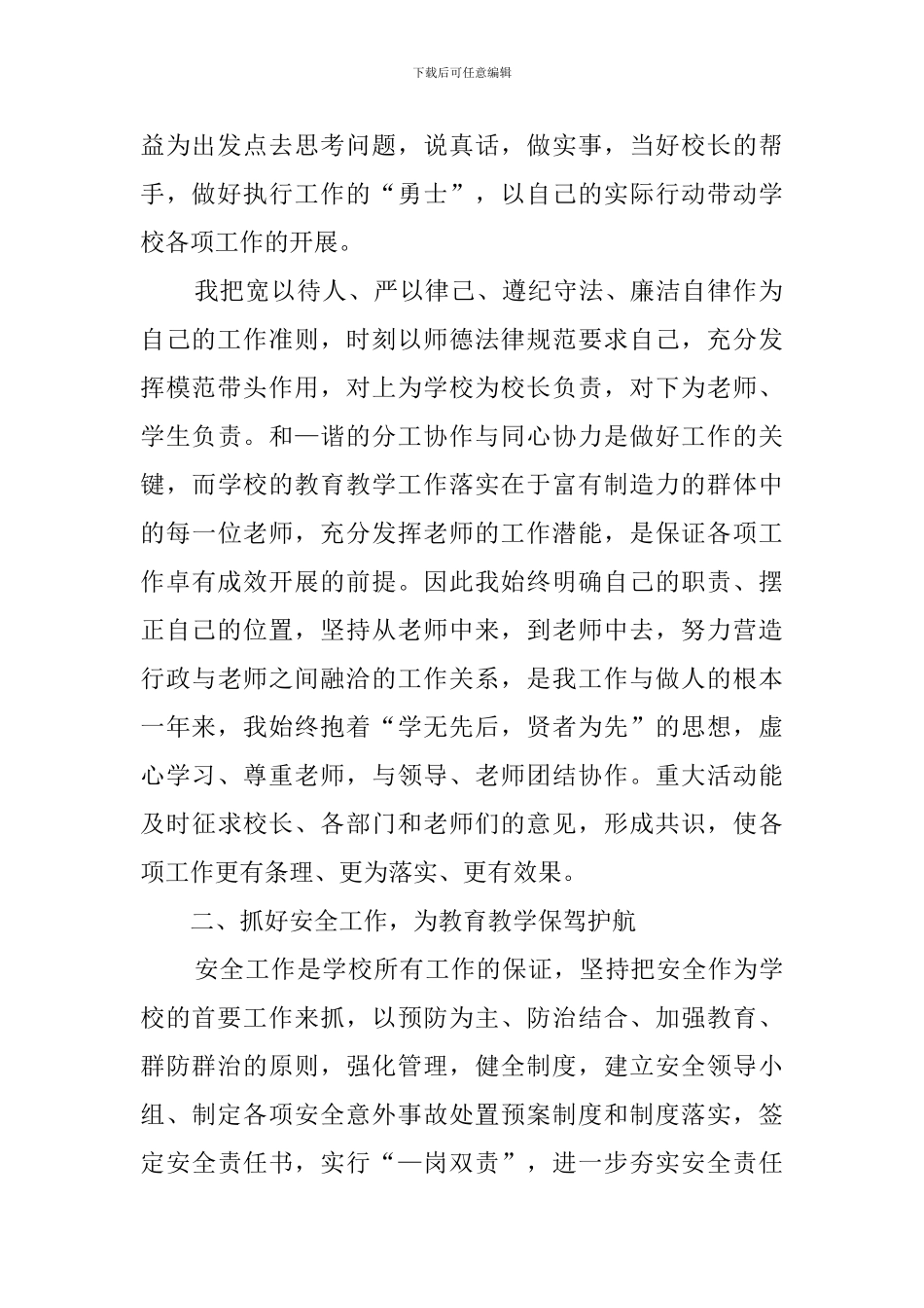 学校校长的述职报告_第2页