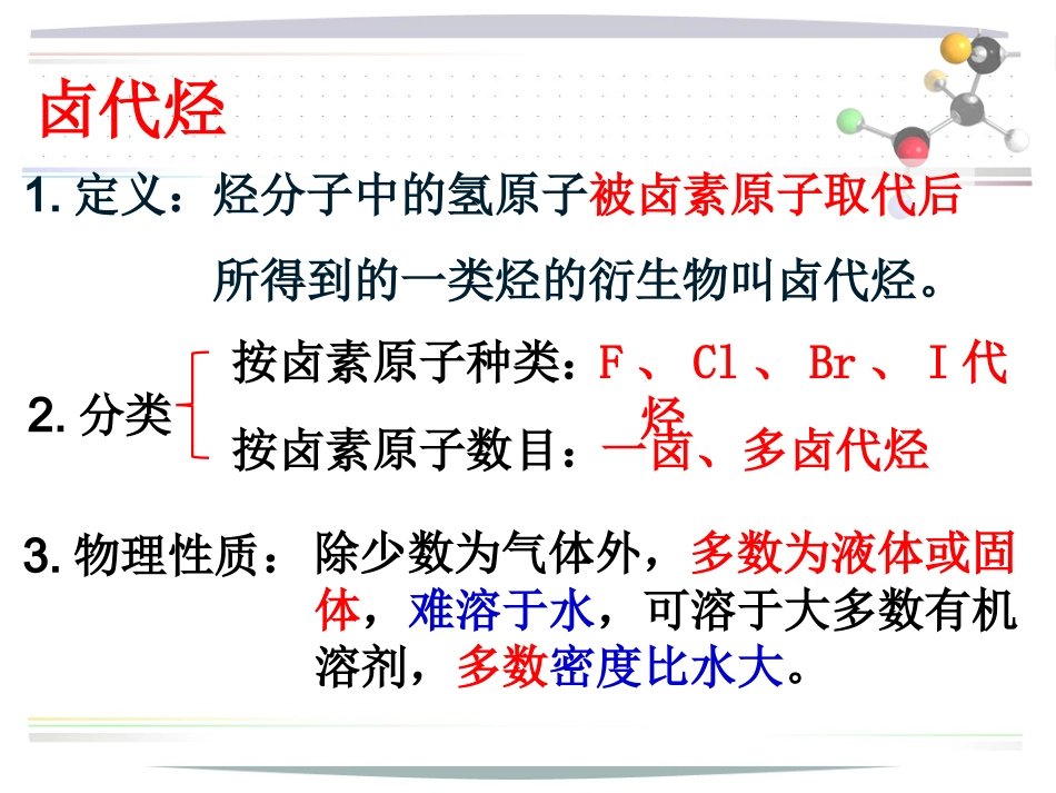 x卤代烃的水解_第1页