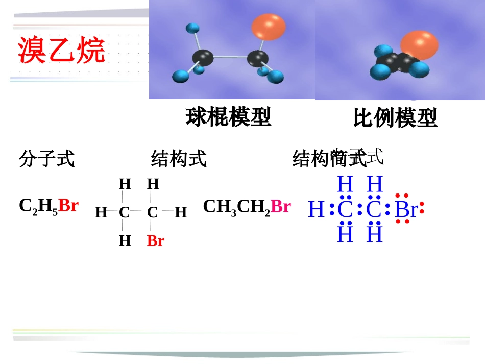 x卤代烃的水解_第2页