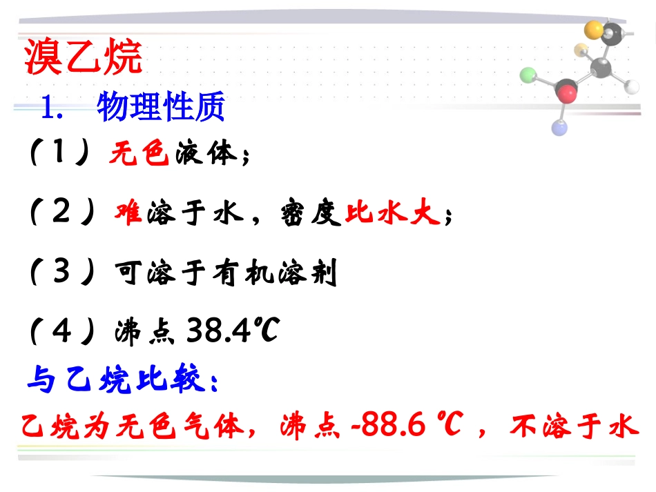 x卤代烃的水解_第3页