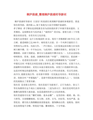 桐庐荻浦_整理桐庐荻浦村导游词 