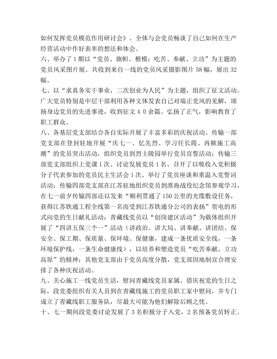 纪念建党83周年活动方案 _第2页