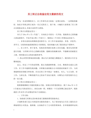 员工转正自我鉴定范文最新的范文 