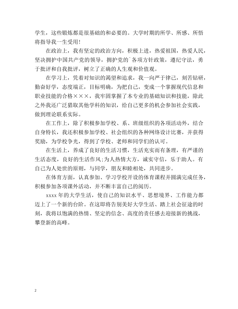 应届高中毕业生自我鉴定 _第2页