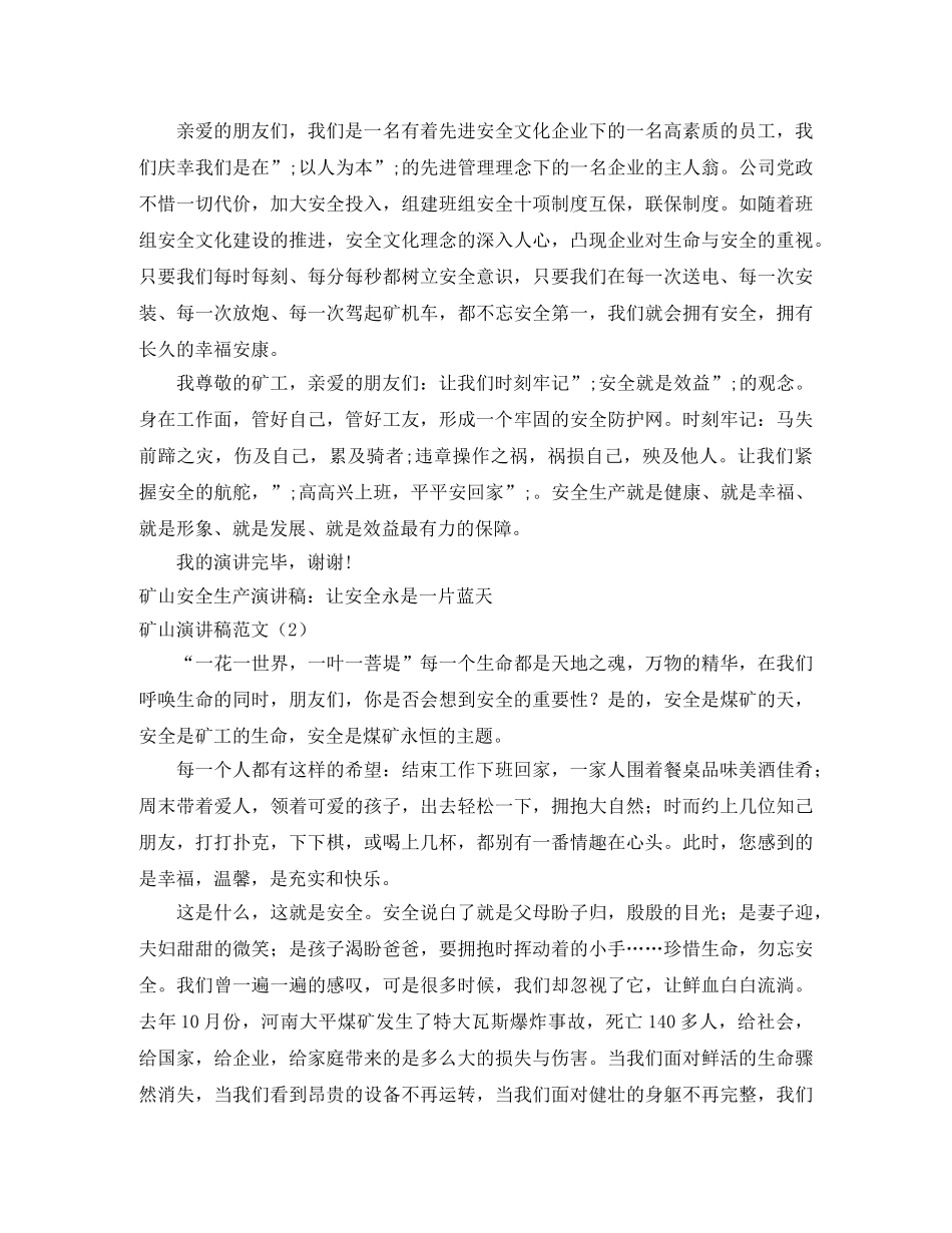 矿山演讲稿范文3篇 _第2页