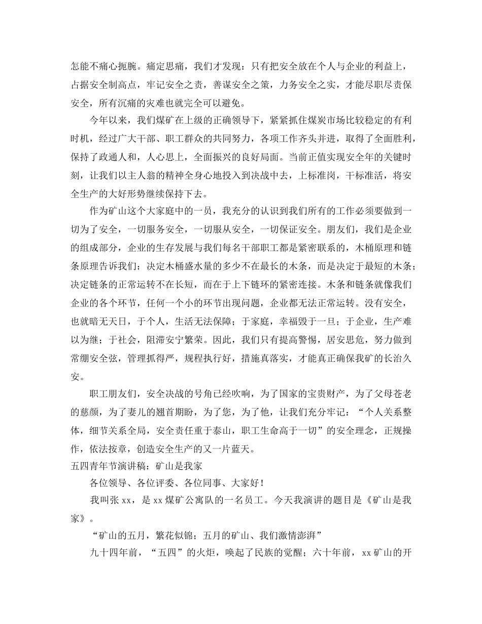 矿山演讲稿范文3篇 _第3页
