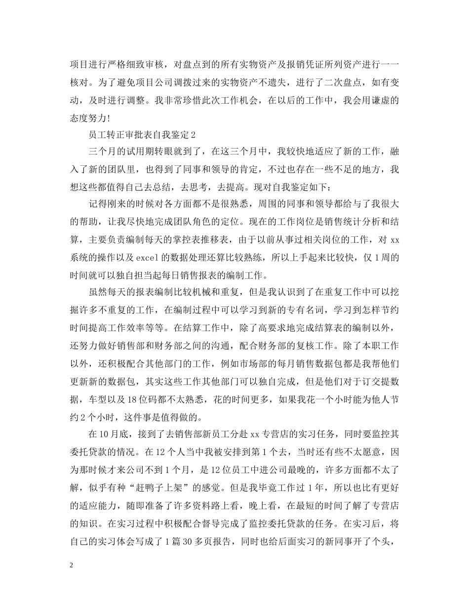 员工转正审批表自我鉴定 _第2页