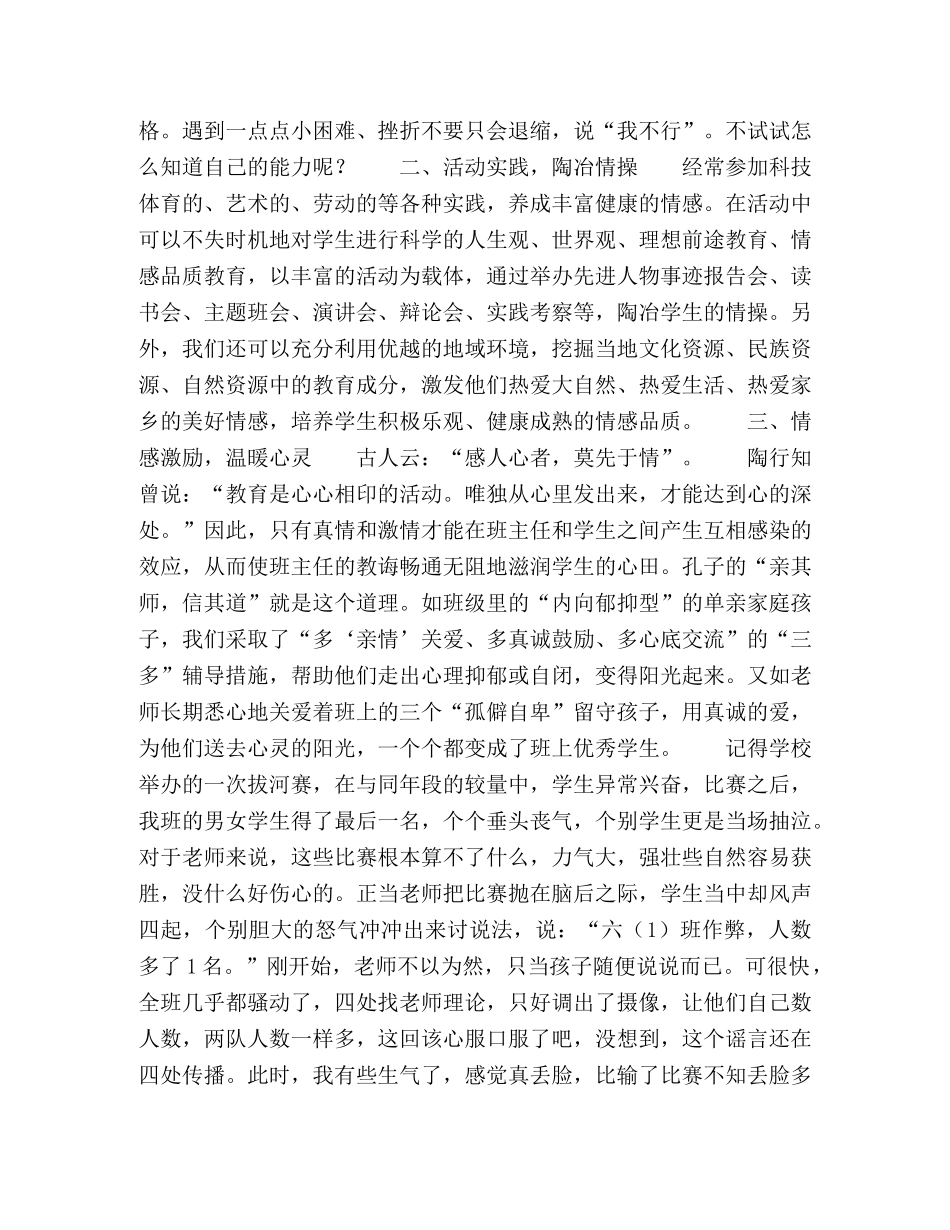 培养学生积极乐观的心理实践 _第2页