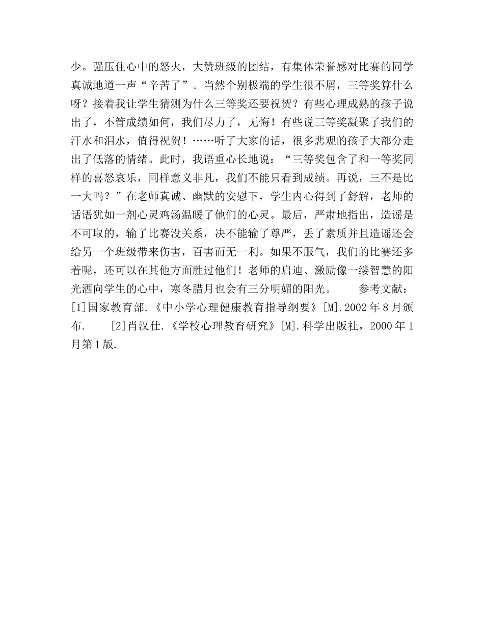 培养学生积极乐观的心理实践 _第3页