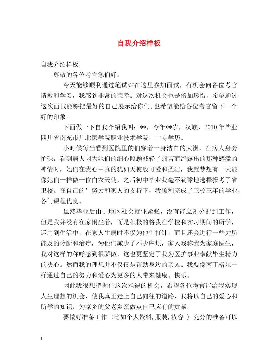 自我介绍样板 (2) _第1页