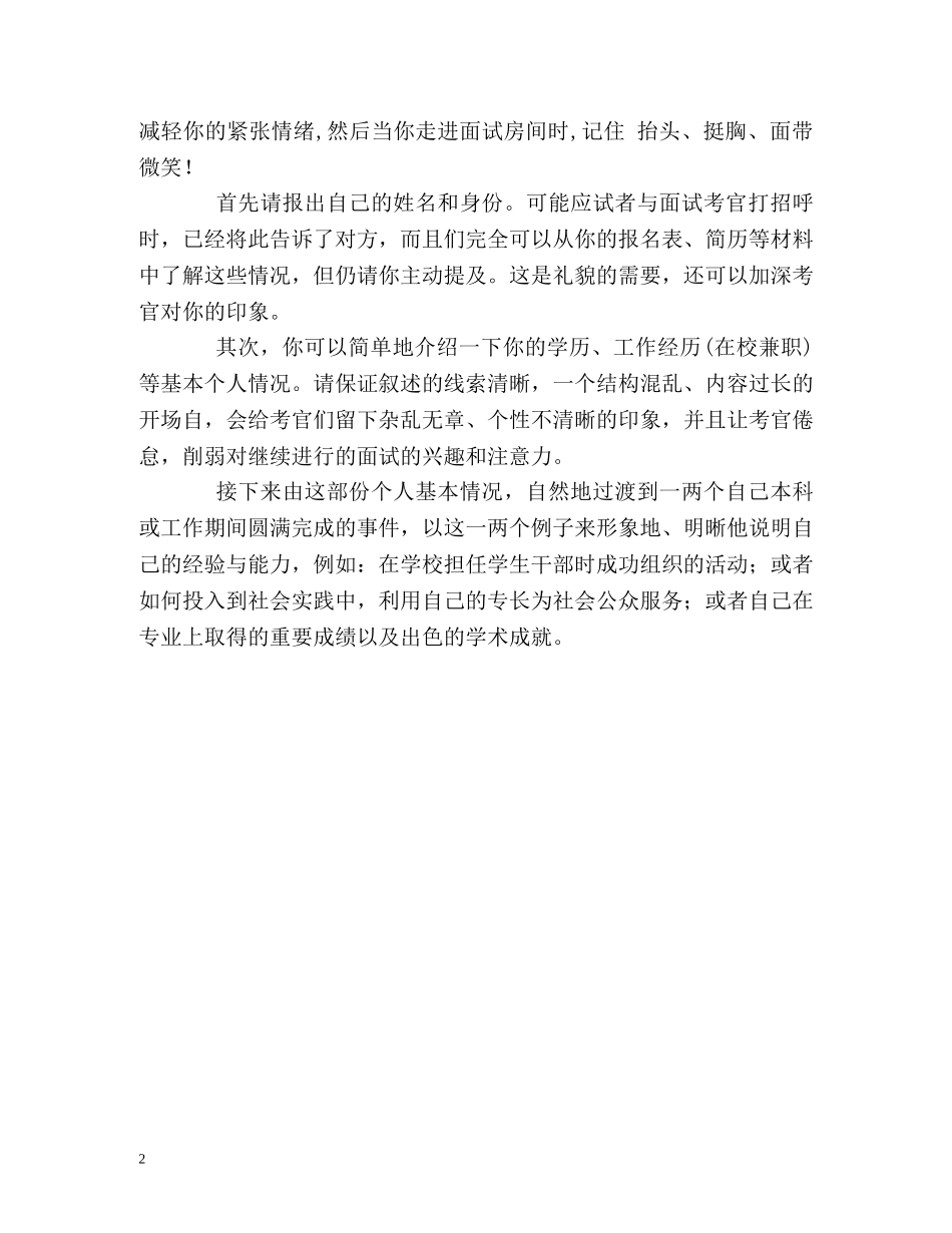 自我介绍样板 (2) _第2页