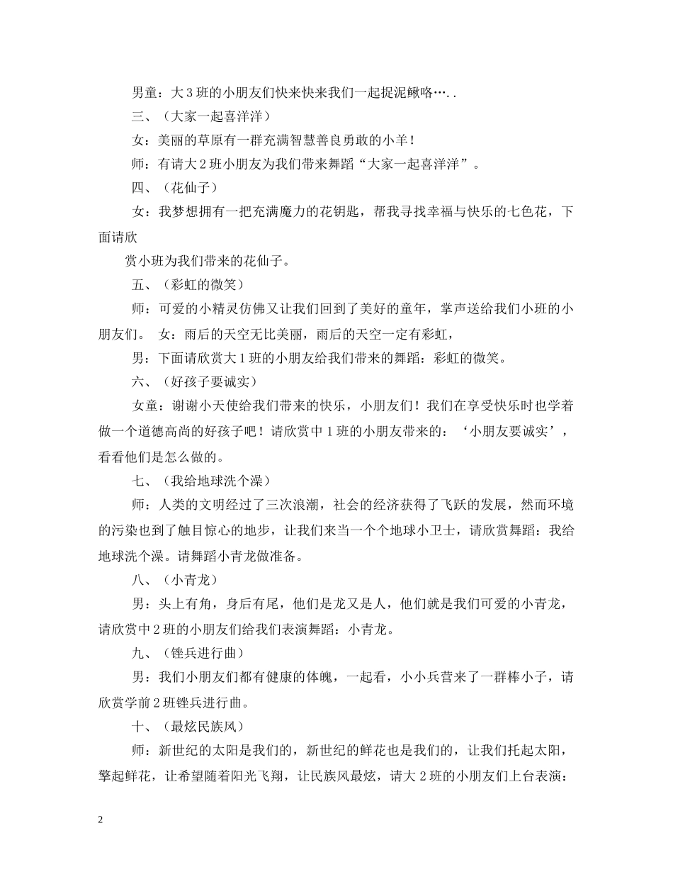 经典范文-幼儿园六一文艺汇演主持串词 _第2页