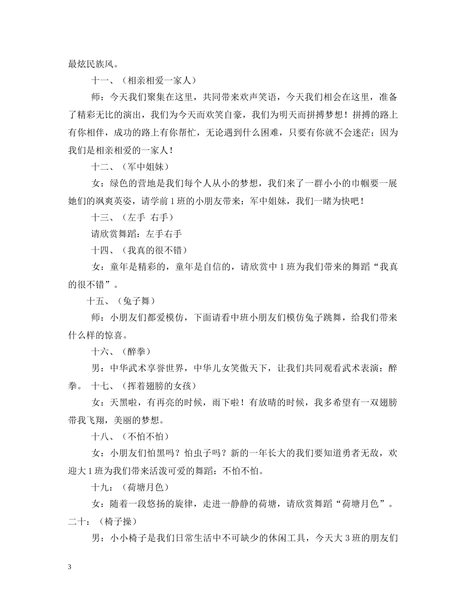 经典范文-幼儿园六一文艺汇演主持串词 _第3页