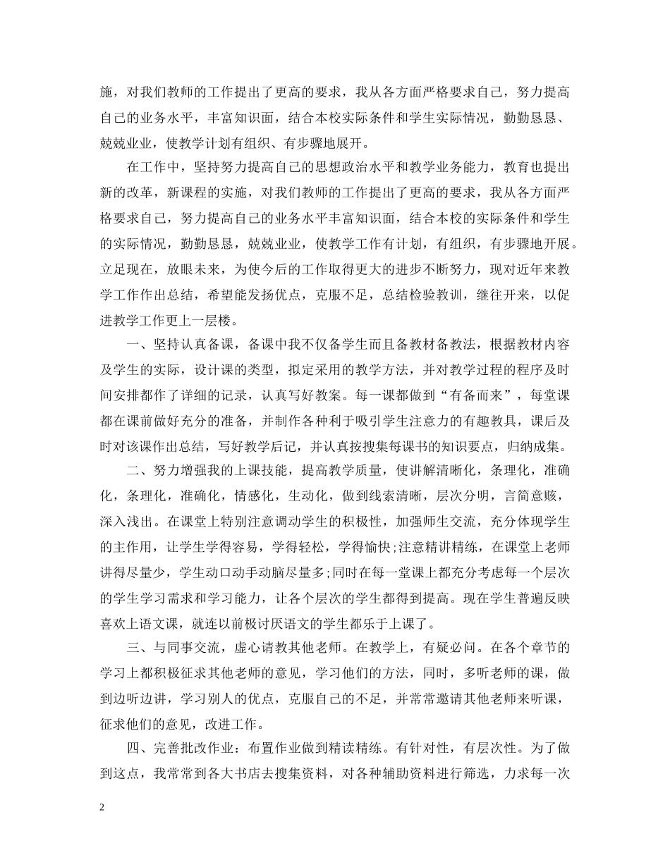 教师评职称的自我鉴定 _第2页