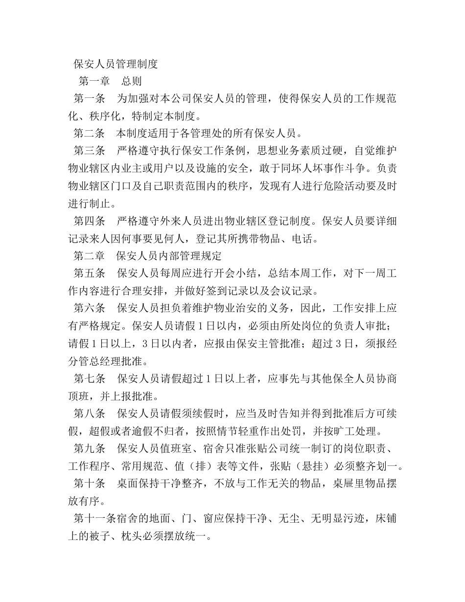 小区门卫值班制度2 _第2页