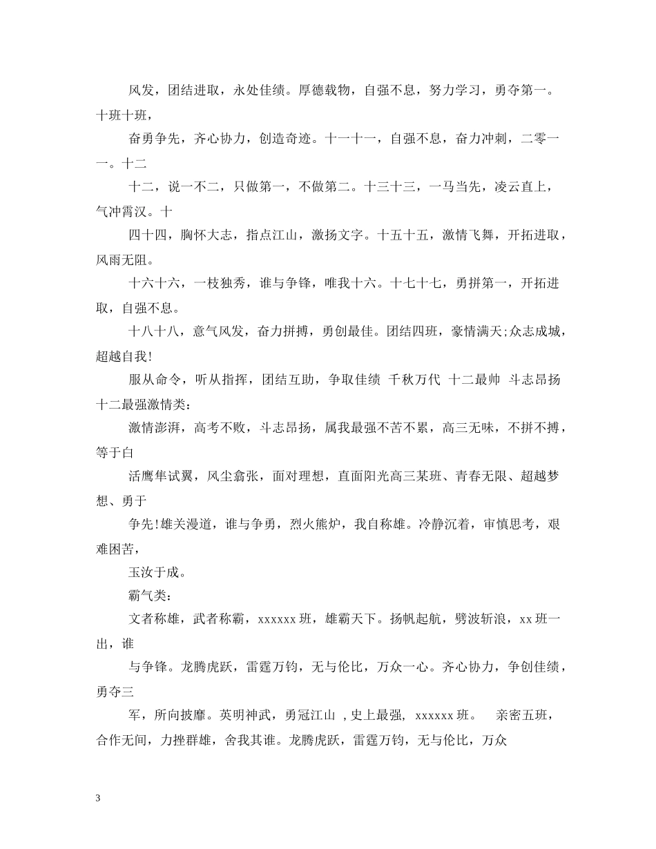 玉开头的口号 _第3页