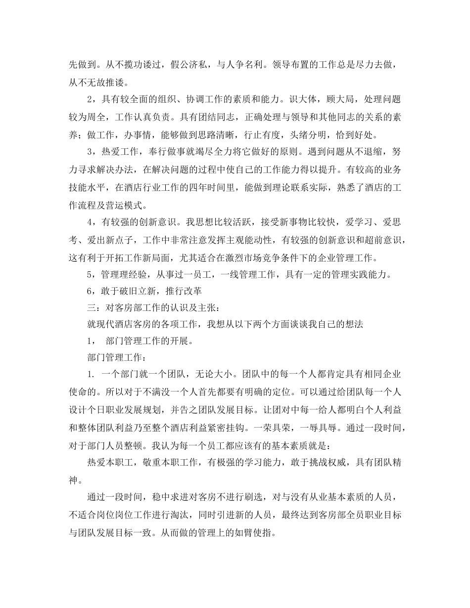 酒店客房演讲稿2篇 _第2页