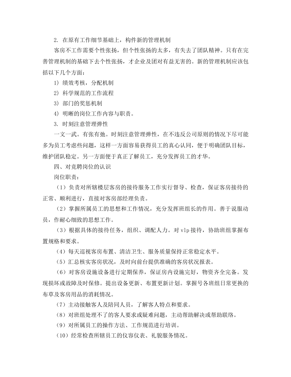 酒店客房演讲稿2篇 _第3页