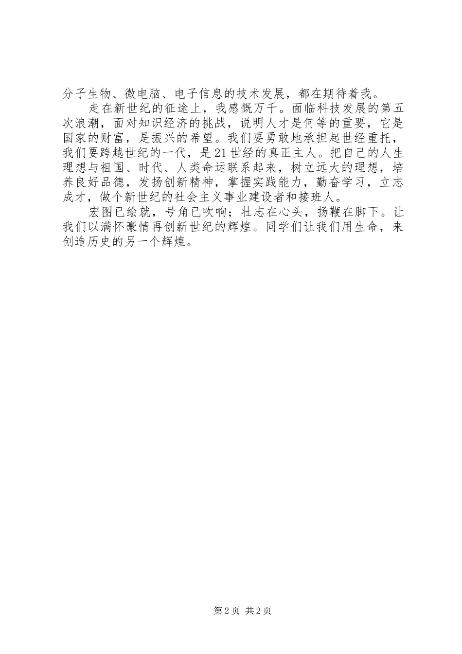 精选关于爱国的演讲稿范文_第2页