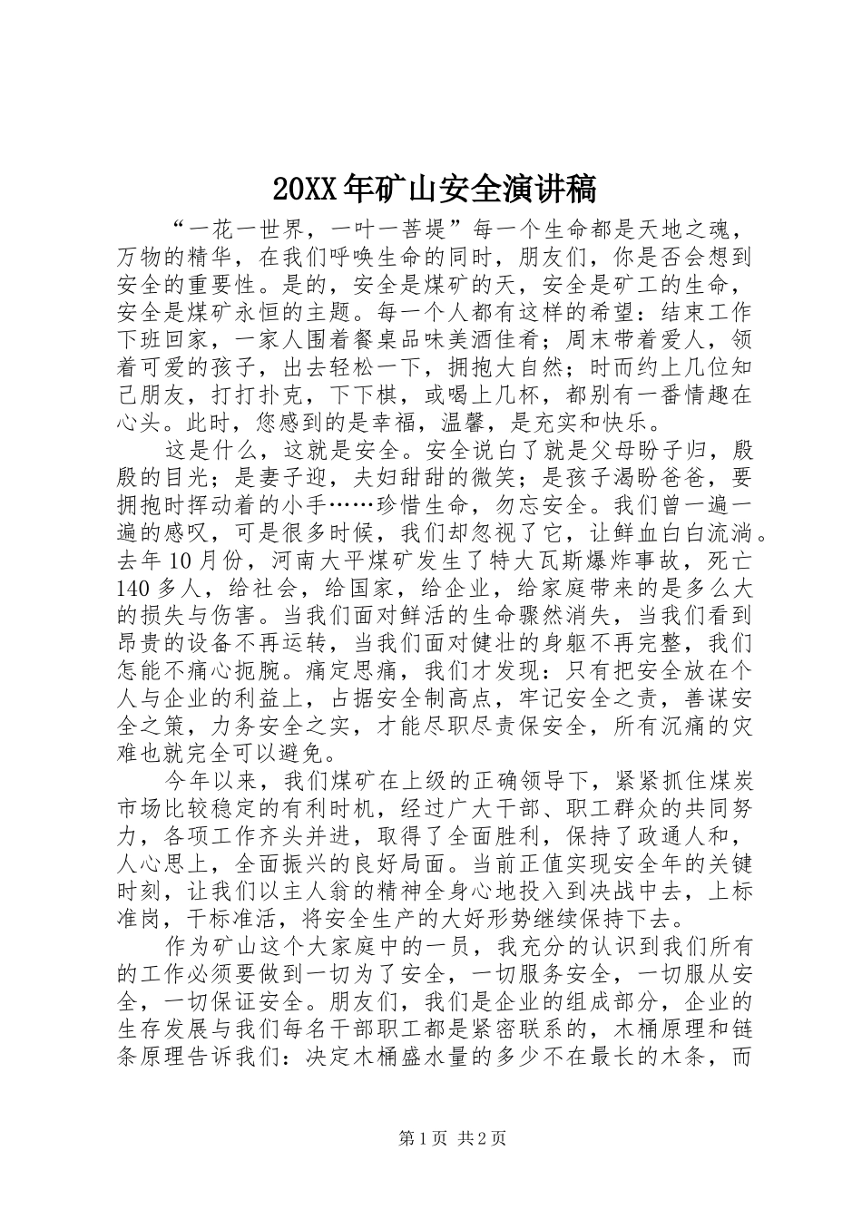 20XX年矿山安全演讲(4)_第1页