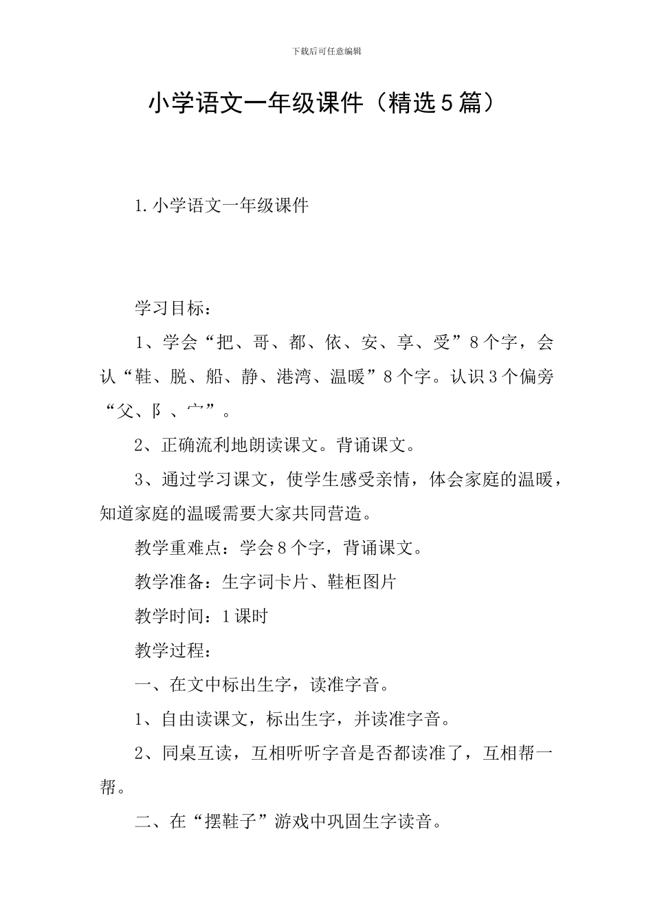 小学语文一年级课件_第1页