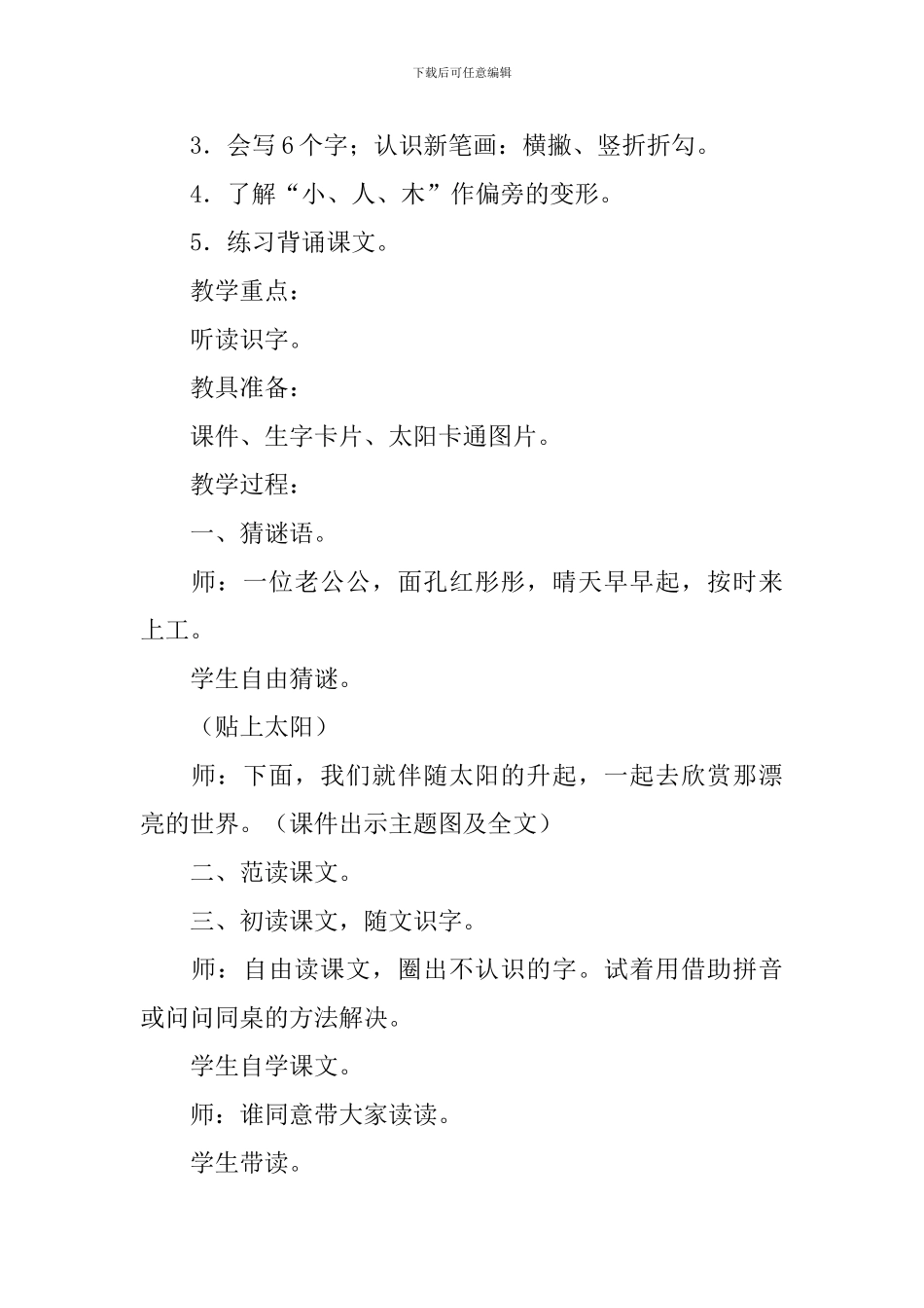 小学语文一年级课件_第3页