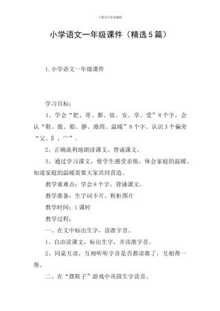小学语文一年级课件