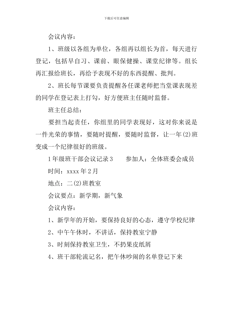 1年级班干部会议记录_第2页