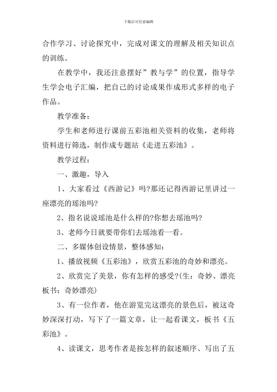 小学四年级语文《五彩池》课件_第2页