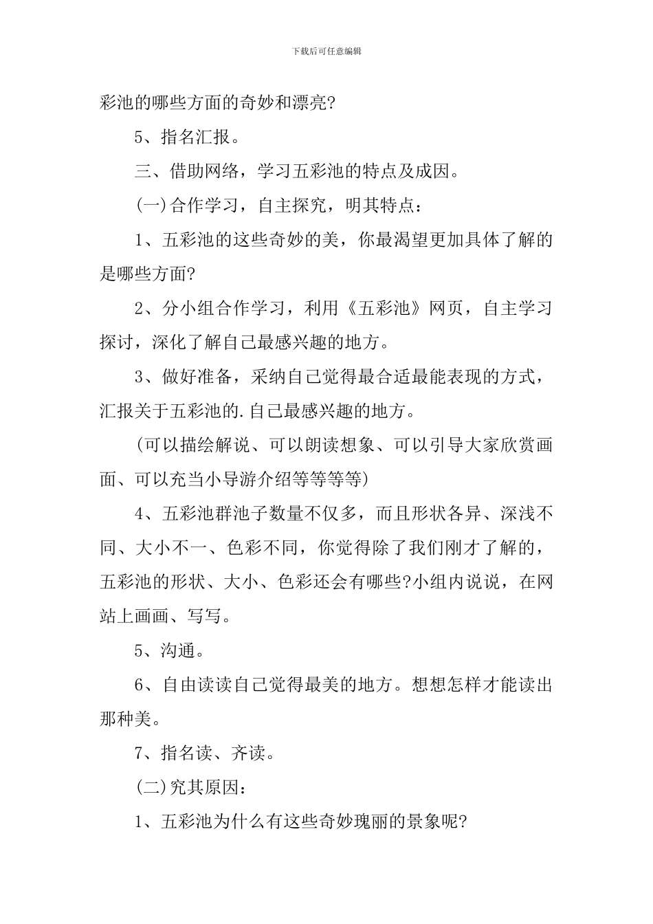 小学四年级语文《五彩池》课件_第3页