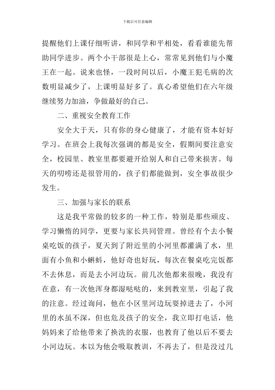 小学教师个人工作总结_第2页